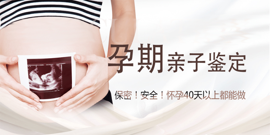 淮安孕期亲子鉴定流程是怎样的呢,淮安孕期亲子鉴定结果需要多久